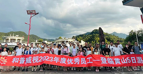重啟歡樂，再聚活力，致敬未來——記和普威視2023年度優秀員工登臨黃山、暢游草原之行